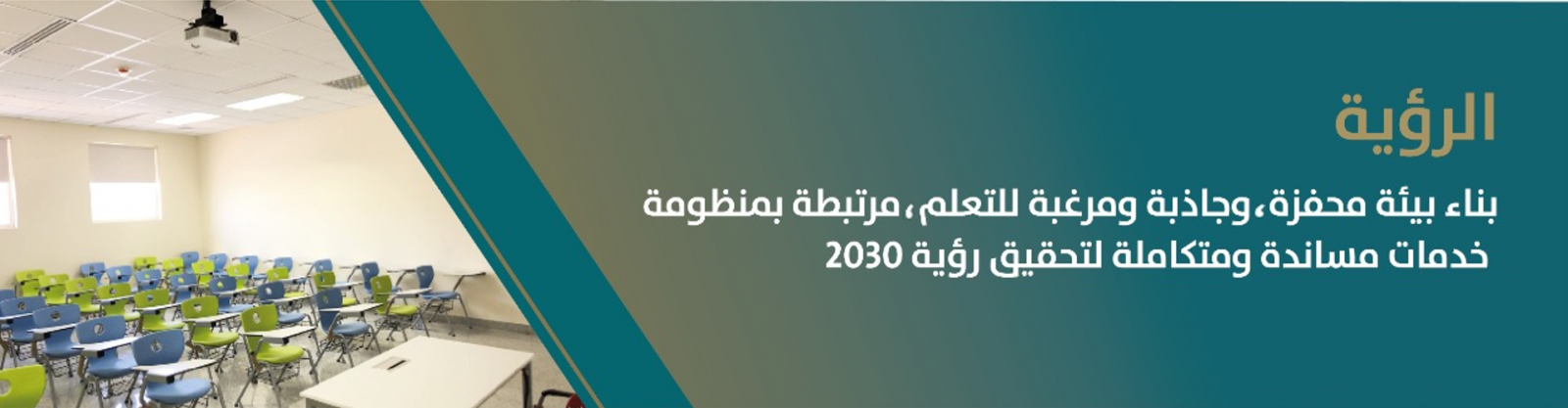 الرؤية الرؤية